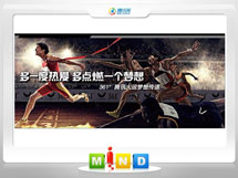 喀喇沁361度——腾讯大运会梦想传递